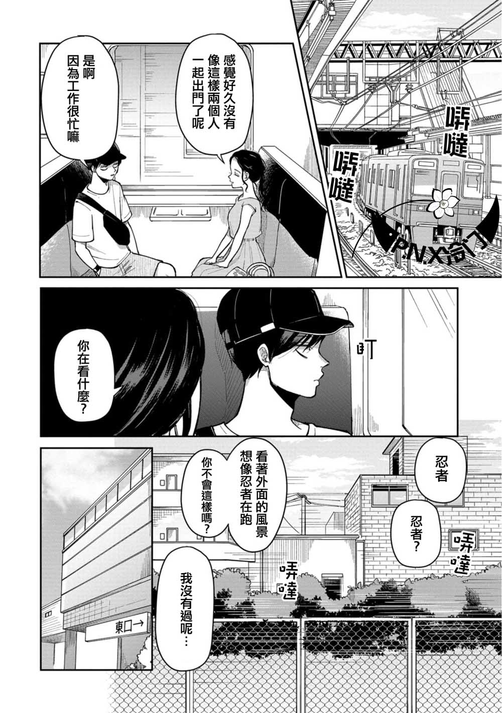 一天一直玩手机要多少流量漫画,第18话2图