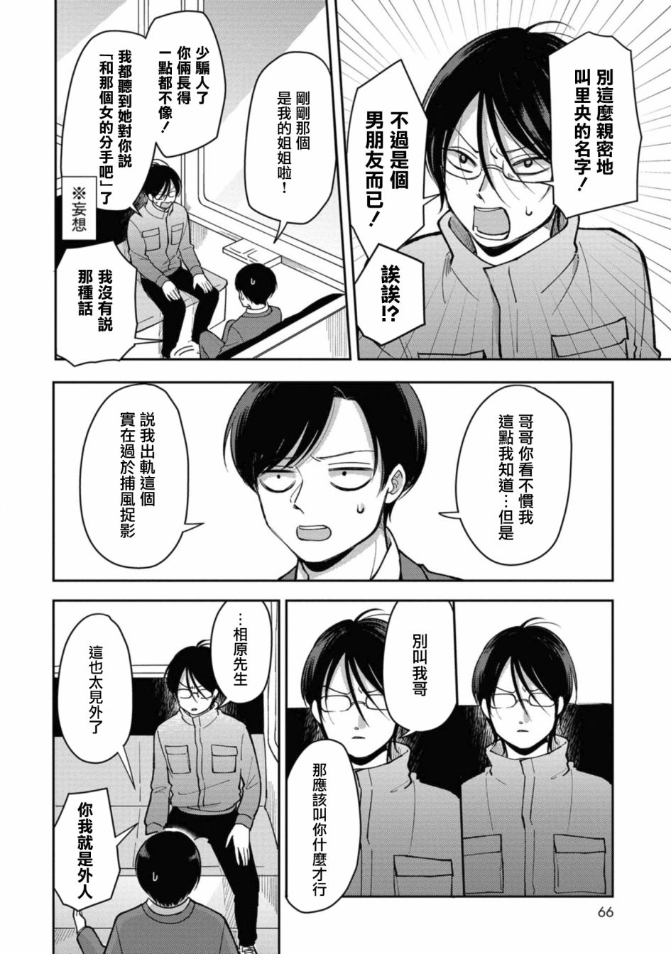 苏军军徽漫画,第27话让人不爽的男人②4图