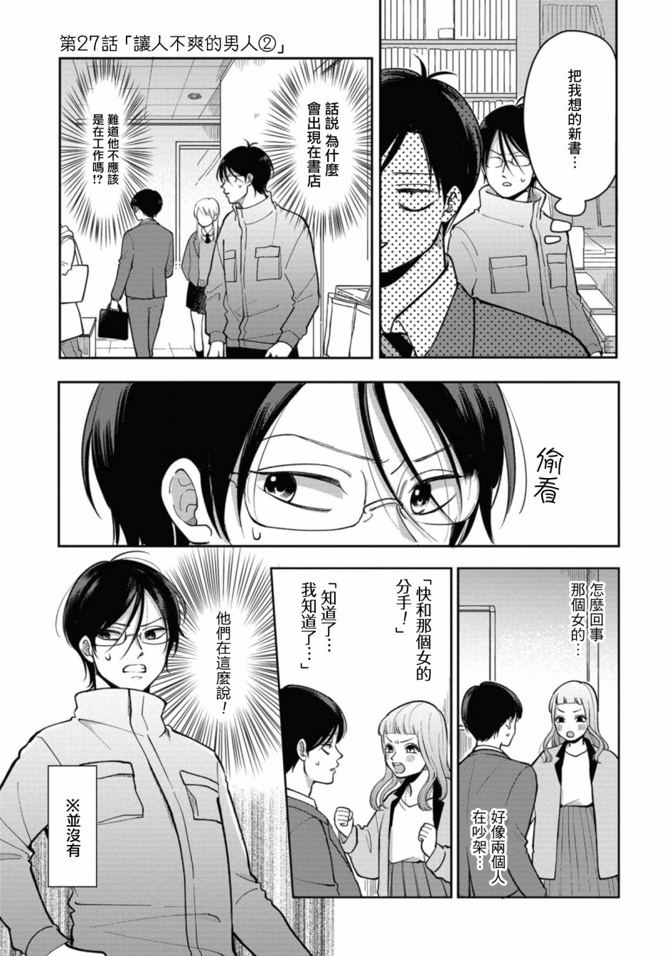 苏军军徽漫画,第27话让人不爽的男人②1图