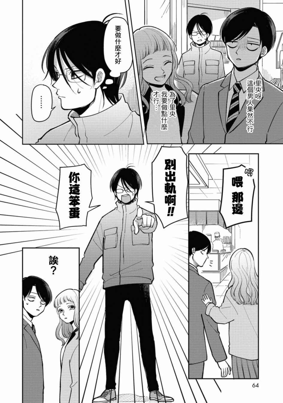苏军军徽漫画,第27话让人不爽的男人②2图