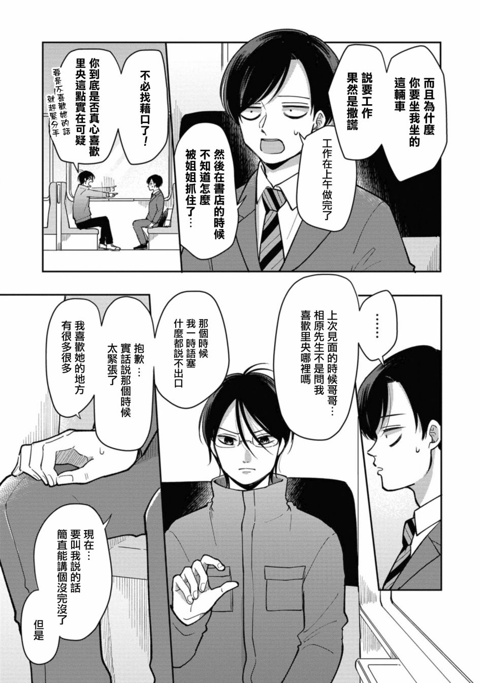 苏军军徽漫画,第27话让人不爽的男人②5图