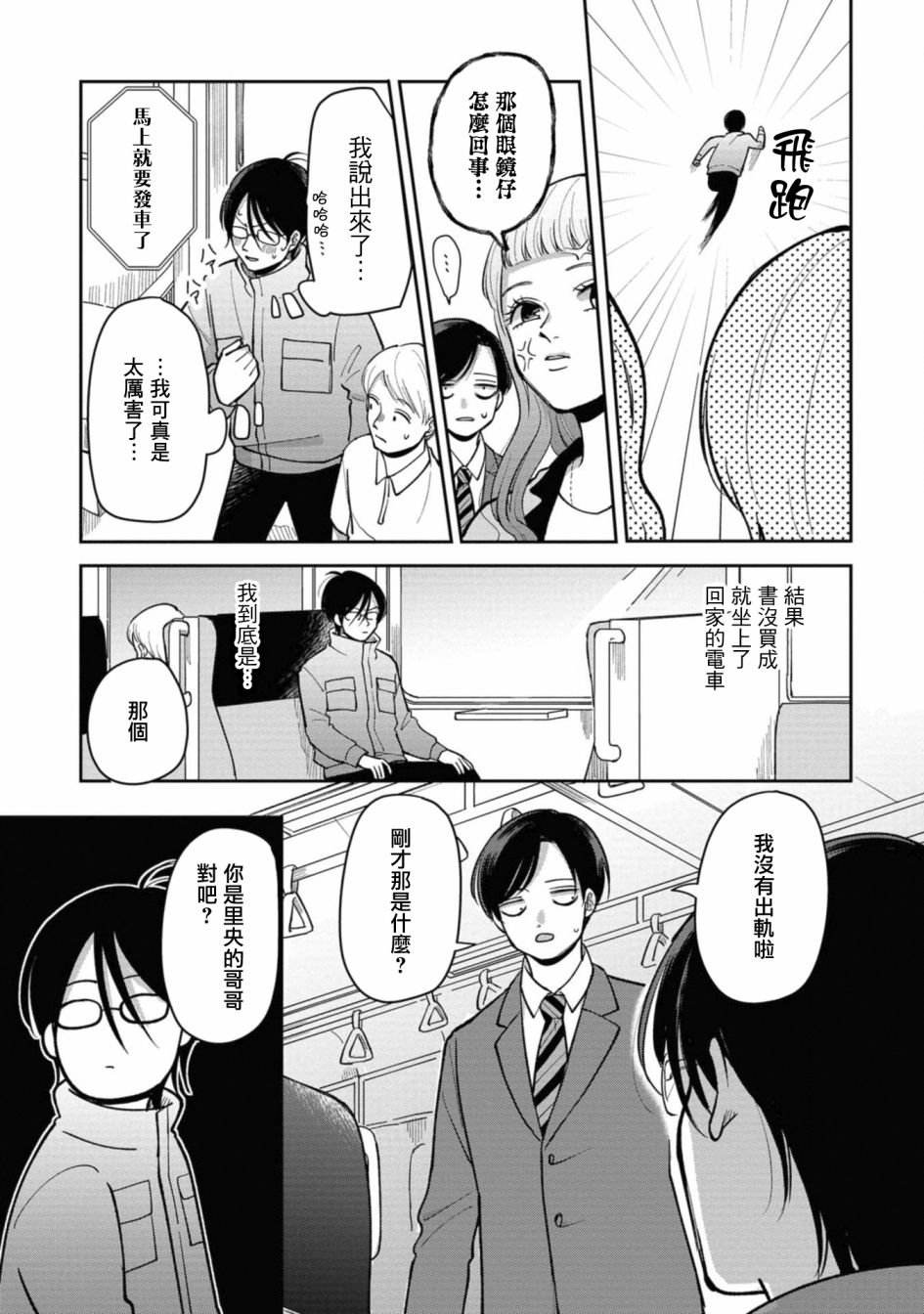 苏军军徽漫画,第27话让人不爽的男人②3图