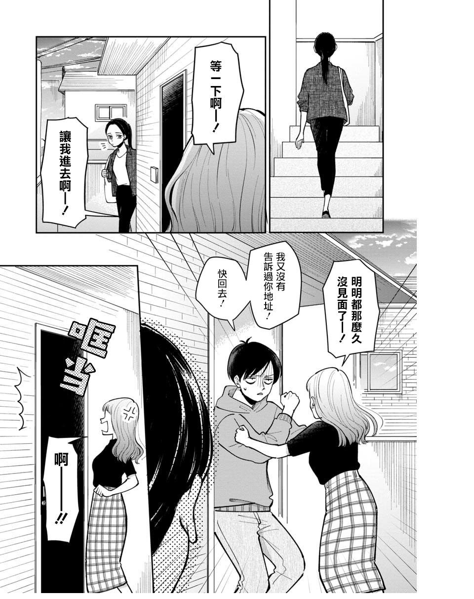 明天两人亦如此作者漫画,第23话5图