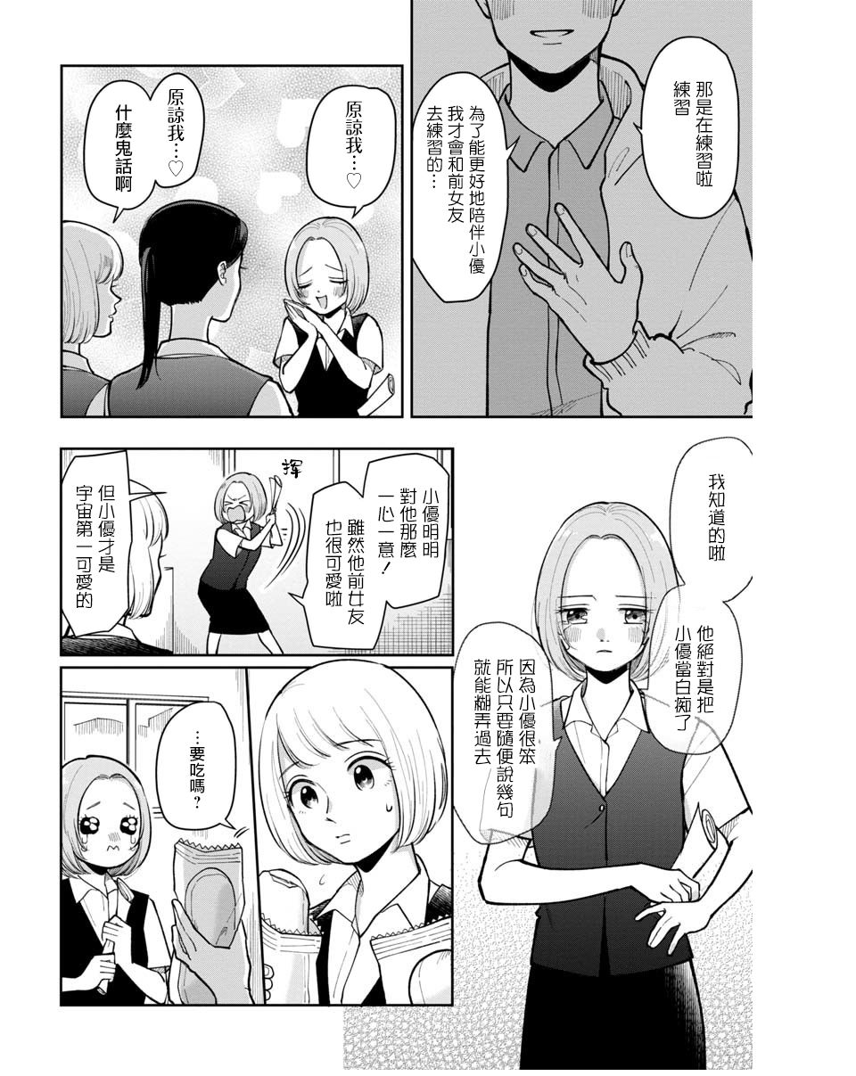明天两人亦如此作者漫画,第23话2图