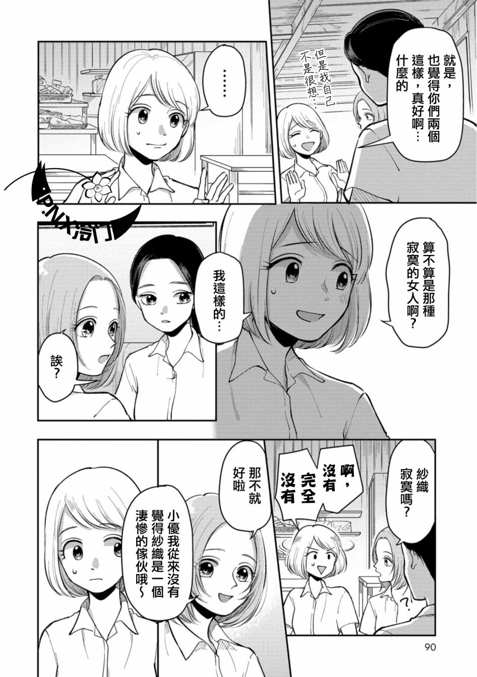 百货营销策略漫画,第13话无论是一人或两人4图