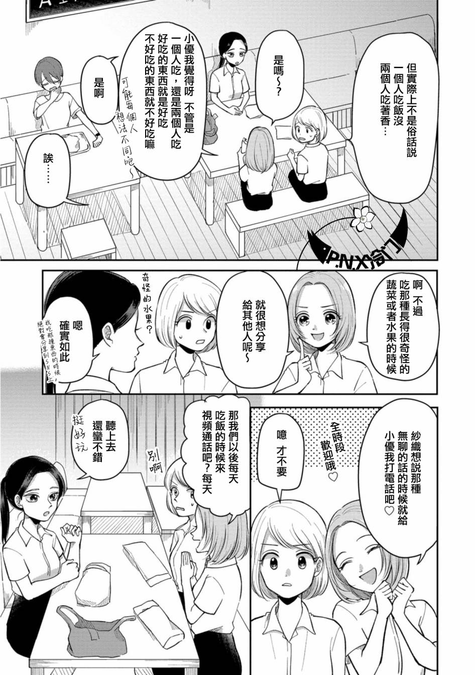 百货营销策略漫画,第13话无论是一人或两人5图