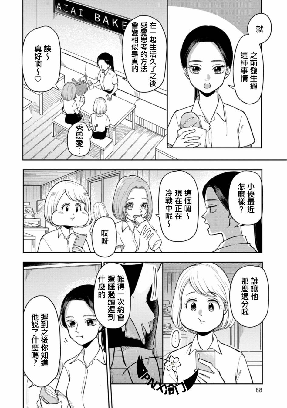 百货营销策略漫画,第13话无论是一人或两人2图