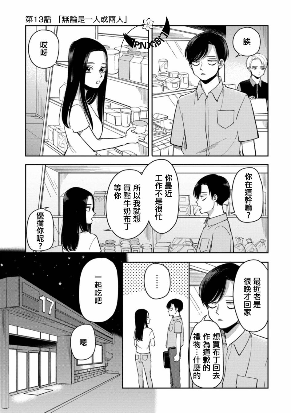 百货营销策略漫画,第13话无论是一人或两人1图