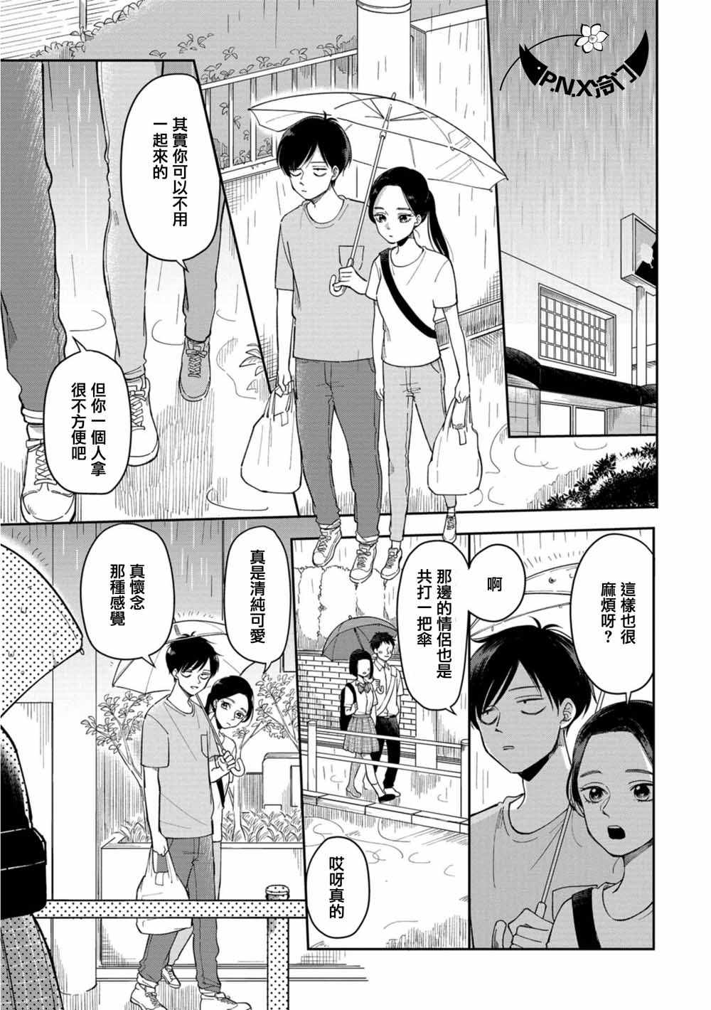 借你一生换你一世套路漫画,第8话3图
