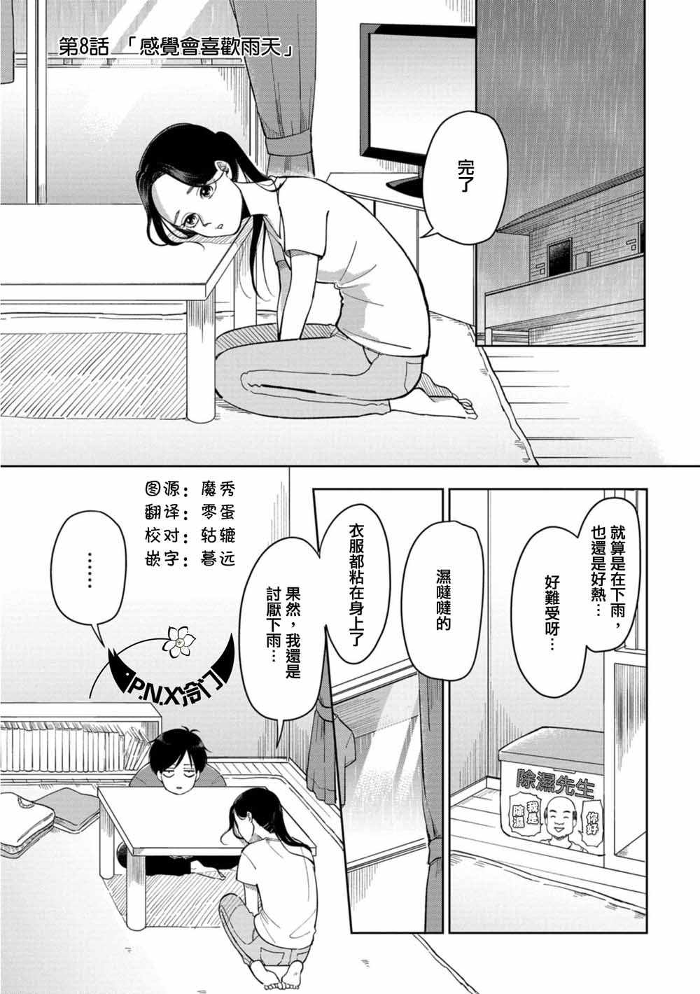 借你一生换你一世套路漫画,第8话1图