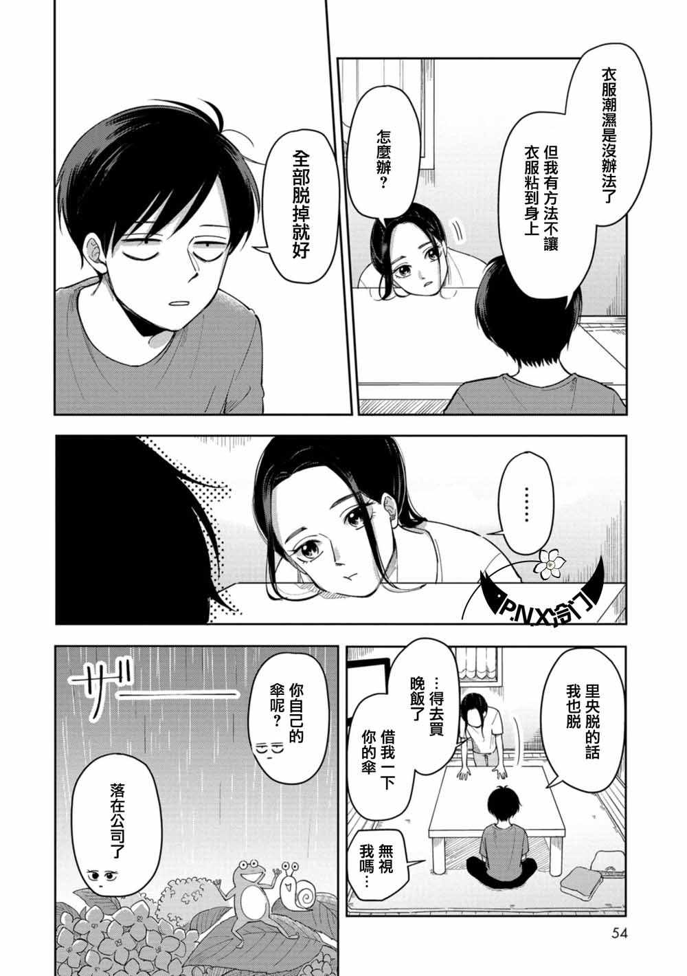 借你一生换你一世套路漫画,第8话2图
