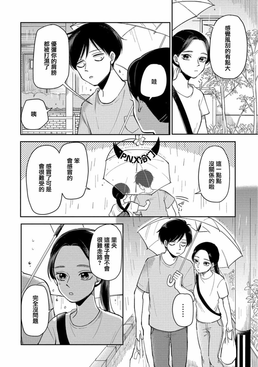 借你一生换你一世套路漫画,第8话4图