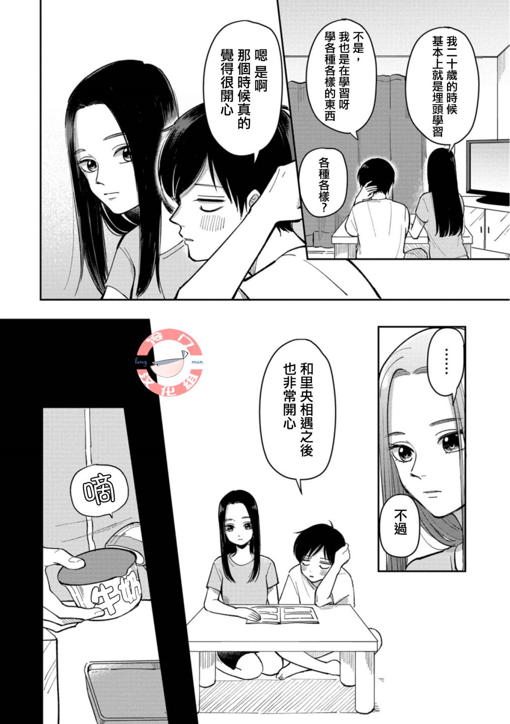 救心丸可以舌下含服吗漫画,第16话过去与从现在4图