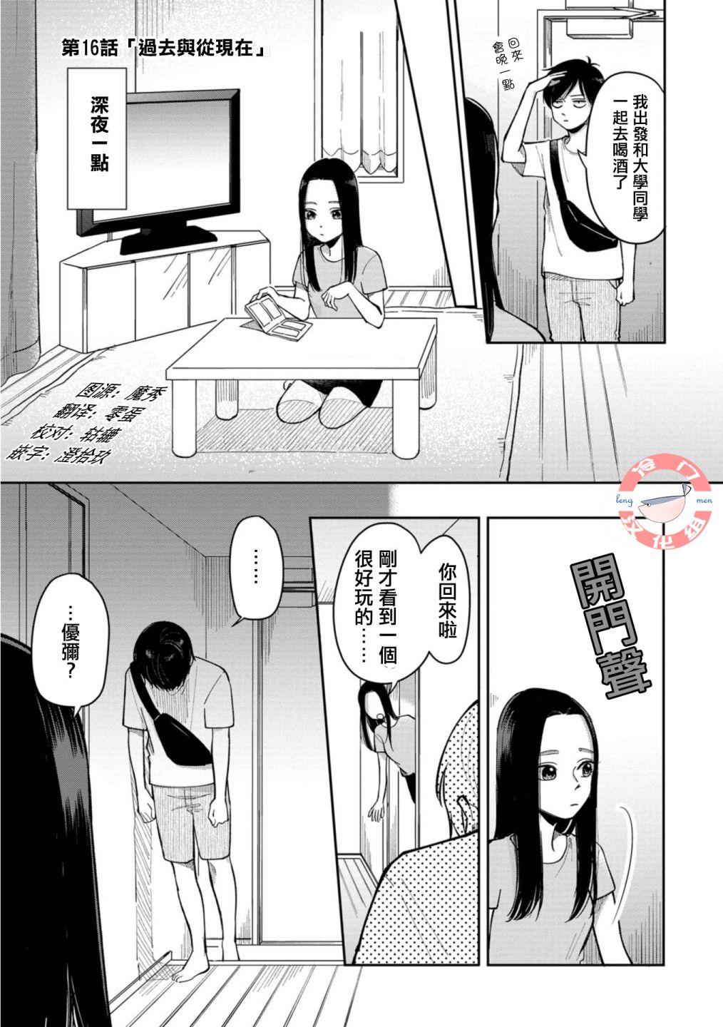 救心丸可以舌下含服吗漫画,第16话过去与从现在1图