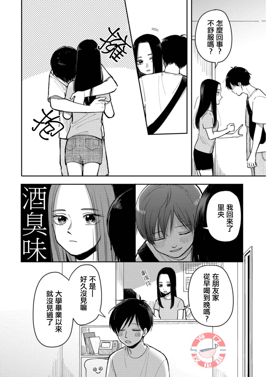 救心丸可以舌下含服吗漫画,第16话过去与从现在2图