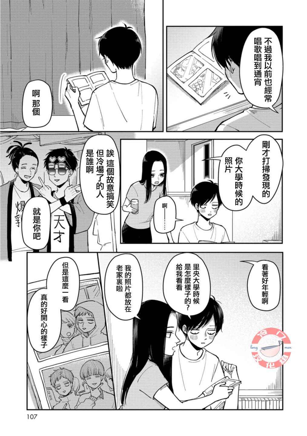 救心丸可以舌下含服吗漫画,第16话过去与从现在3图