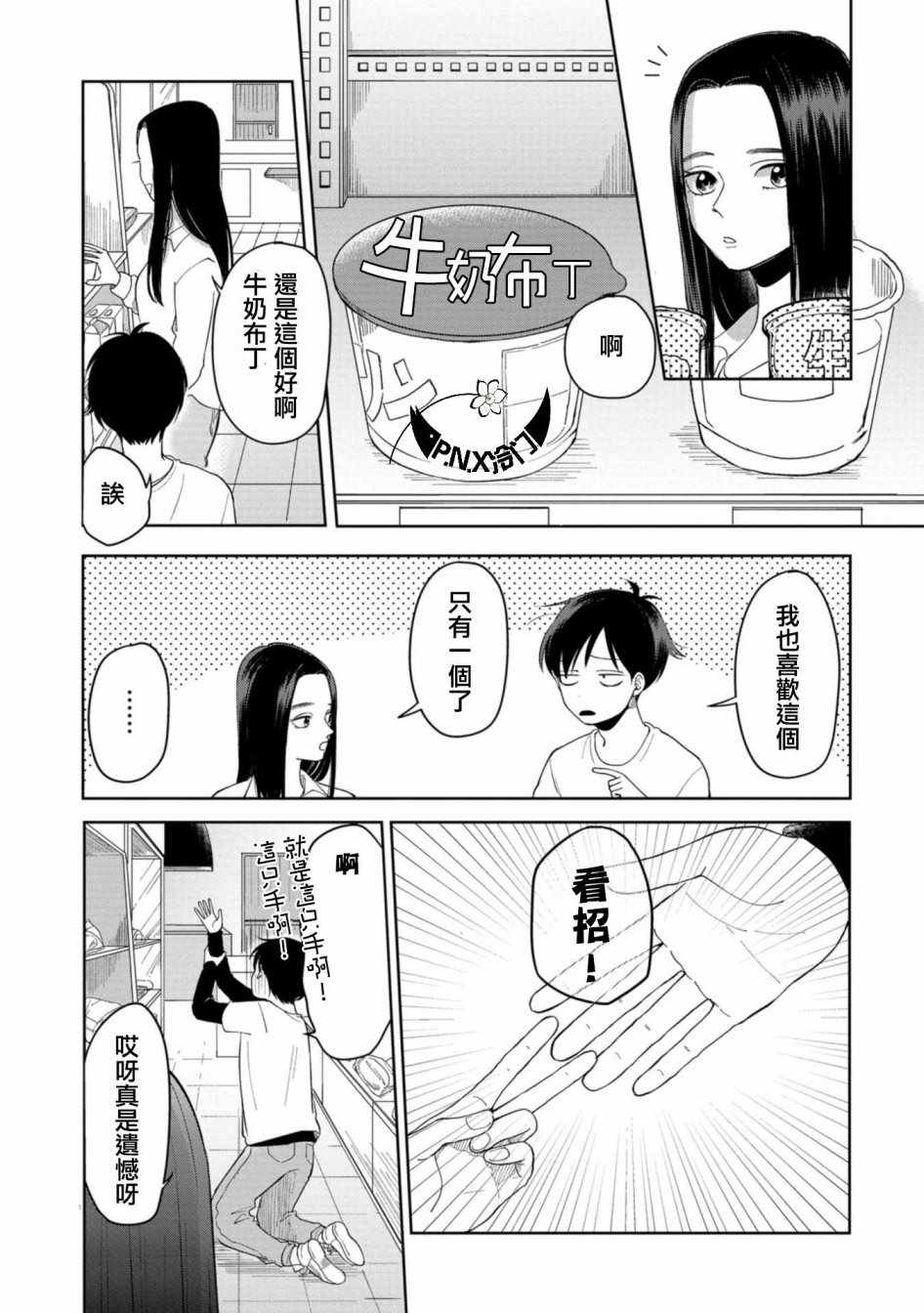 救心丸可以舌下含服吗漫画,第4话3图