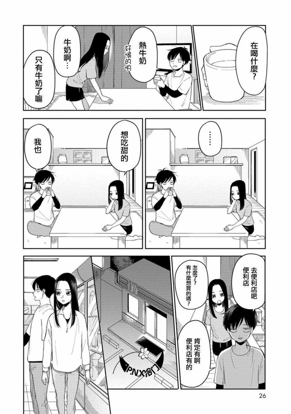救心丸可以舌下含服吗漫画,第4话2图