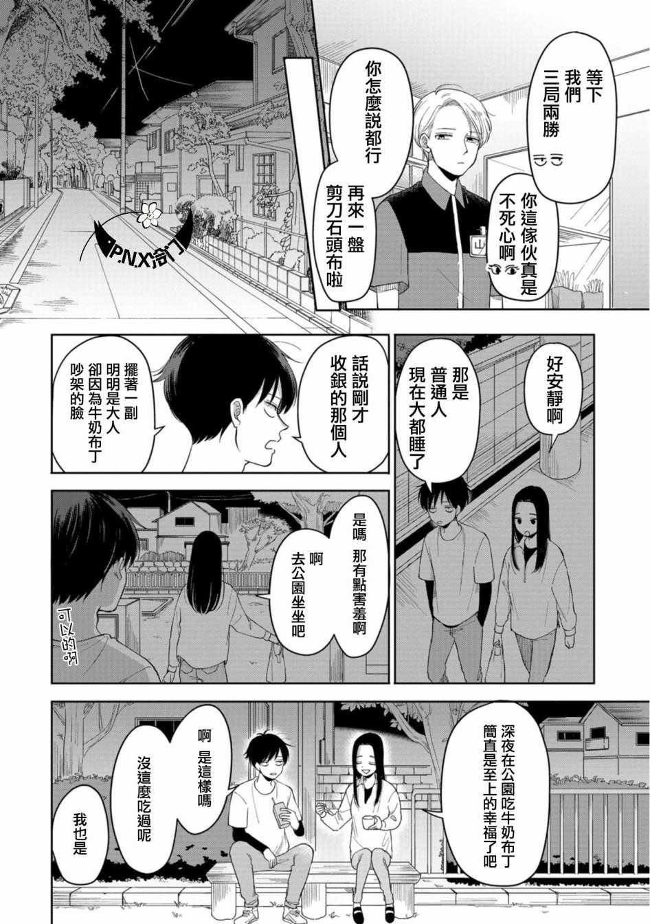 救心丸可以舌下含服吗漫画,第4话4图