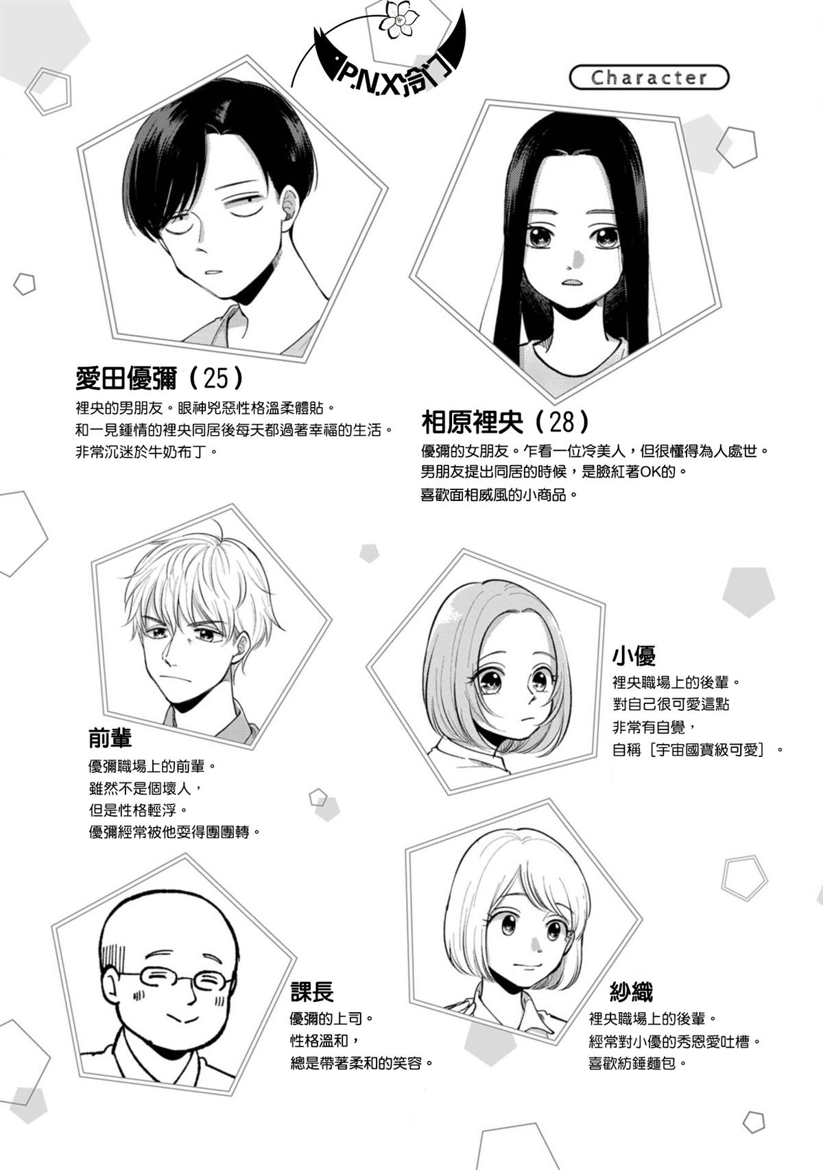 一天一直玩手机能用多少流量漫画,第19话生日惊喜4图