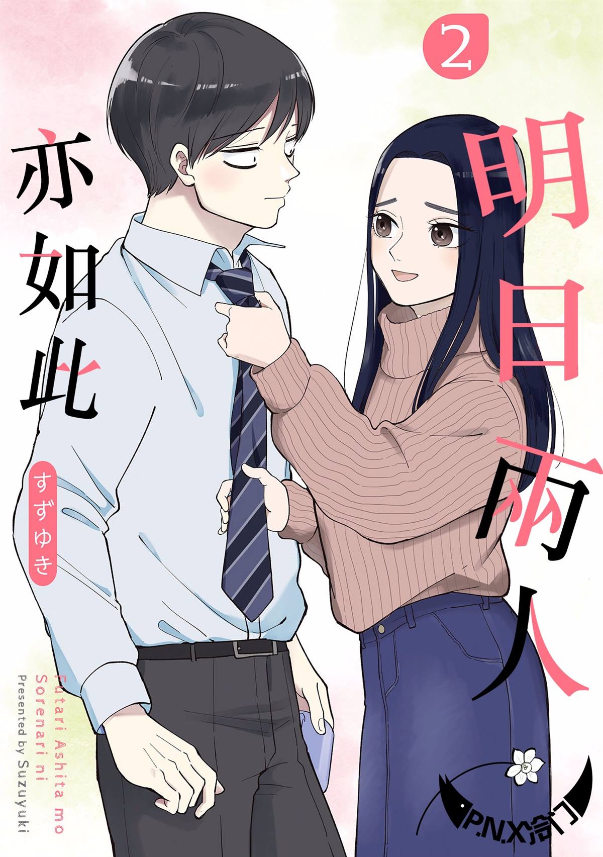 一天一直玩手机能用多少流量漫画,第19话生日惊喜1图