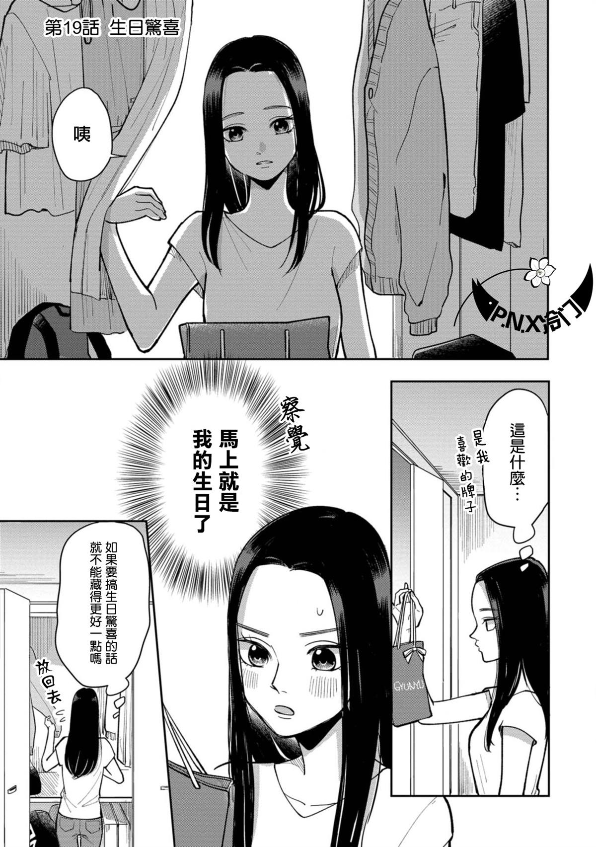 一天一直玩手机能用多少流量漫画,第19话生日惊喜5图