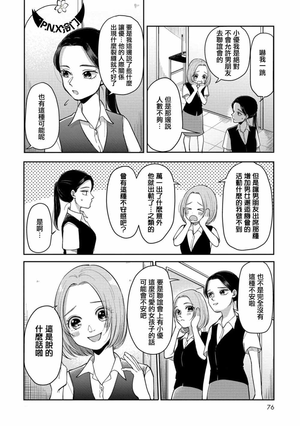 福永凤凰山新联兴电子厂漫画,第11话4图