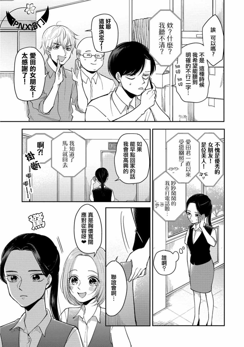 福永凤凰山新联兴电子厂漫画,第11话3图