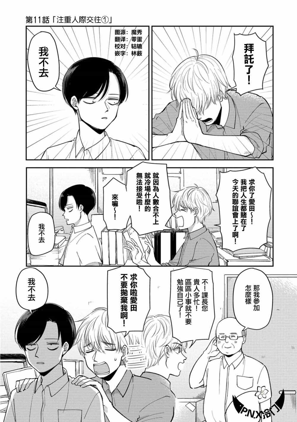 福永凤凰山新联兴电子厂漫画,第11话1图