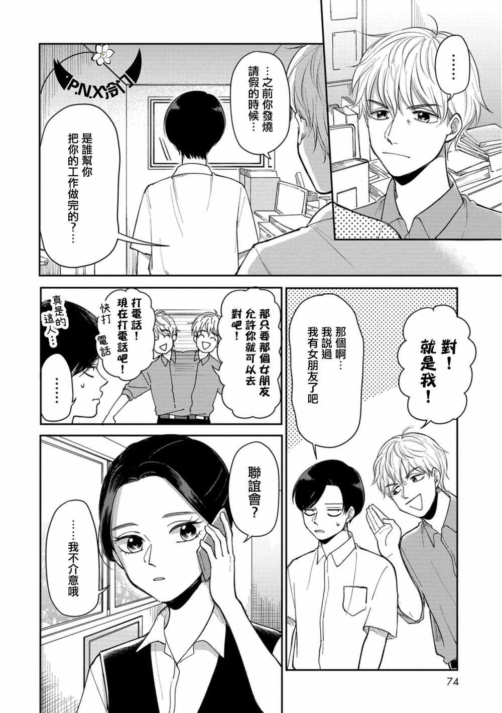 福永凤凰山新联兴电子厂漫画,第11话2图
