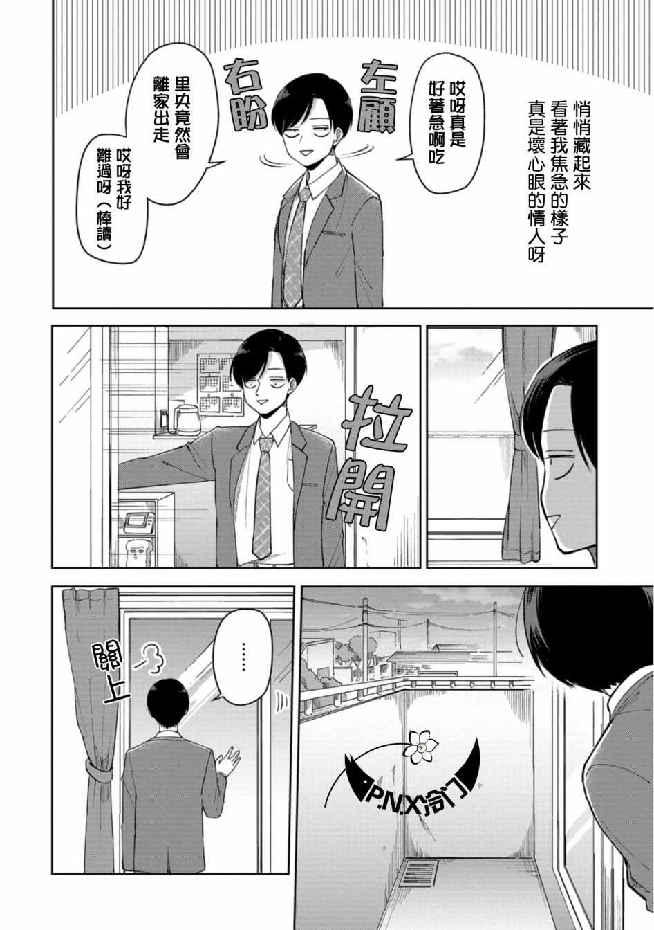 福永凤凰山新联兴电子厂漫画,第6话2图