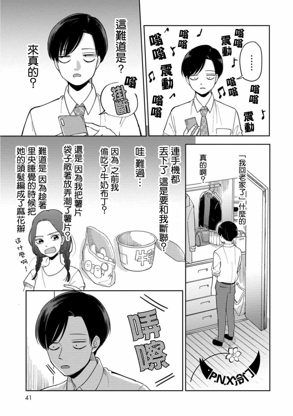 福永凤凰山新联兴电子厂漫画,第6话5图