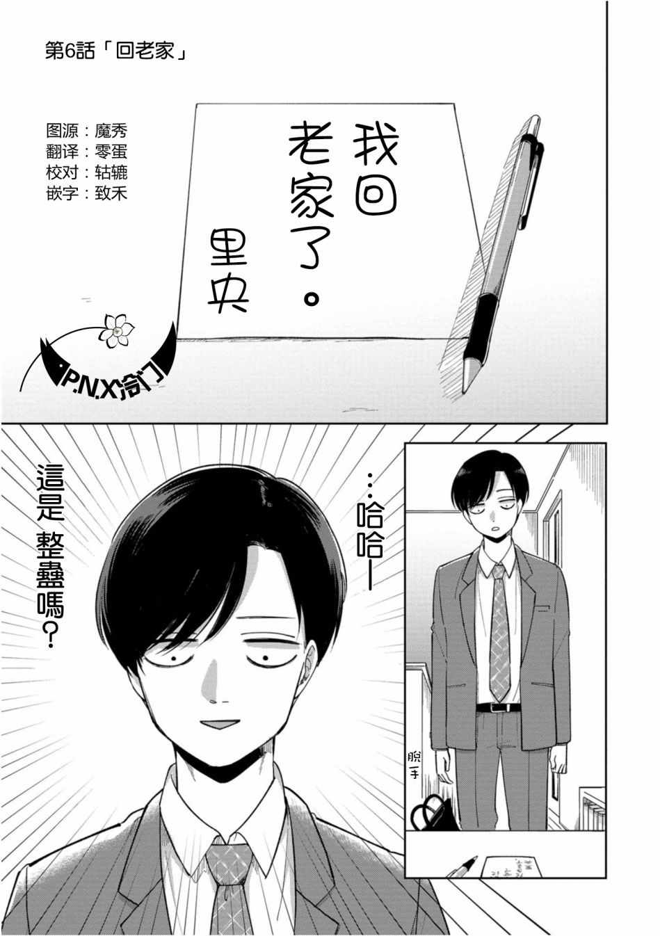 福永凤凰山新联兴电子厂漫画,第6话1图