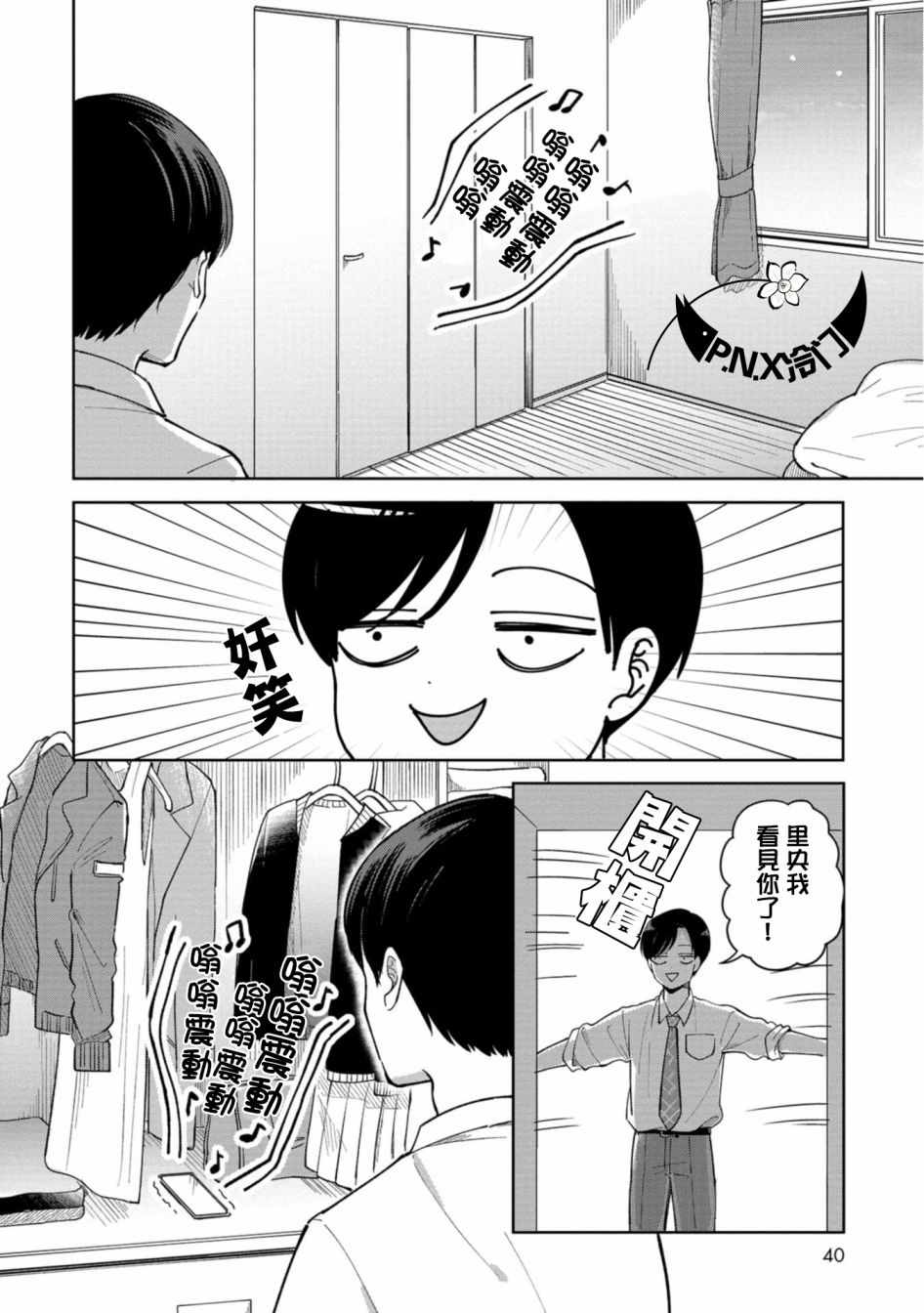 福永凤凰山新联兴电子厂漫画,第6话4图