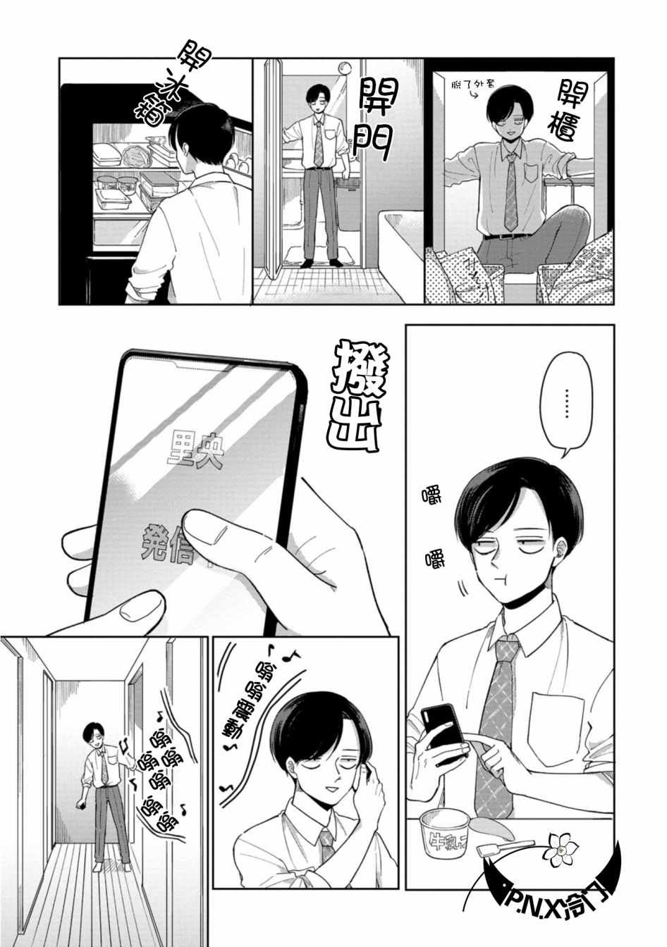 福永凤凰山新联兴电子厂漫画,第6话3图