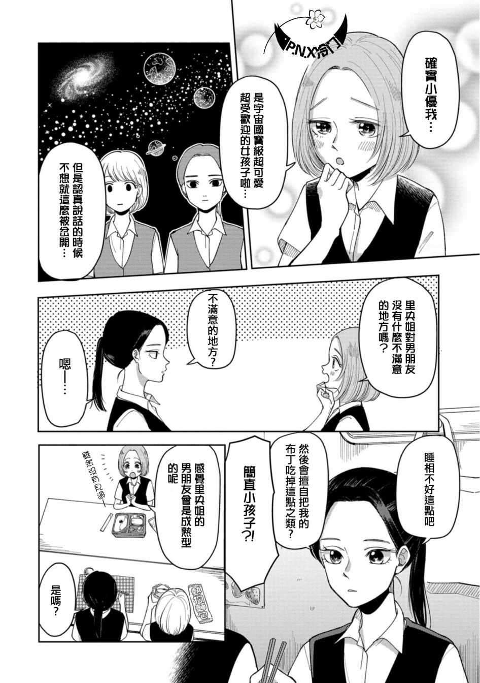 救心丸可以舌下含服吗漫画,第5话2图