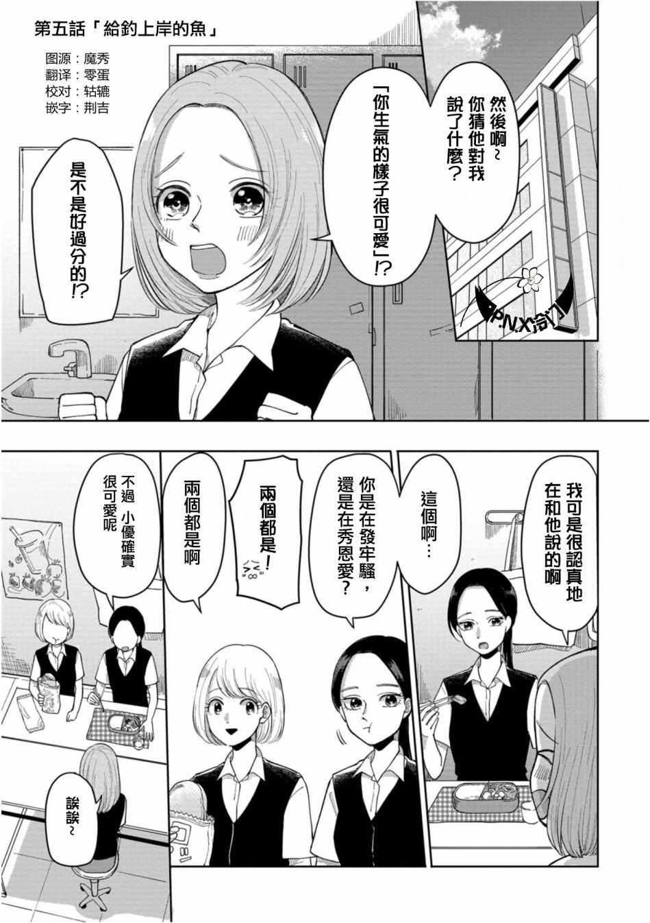 救心丸可以舌下含服吗漫画,第5话1图