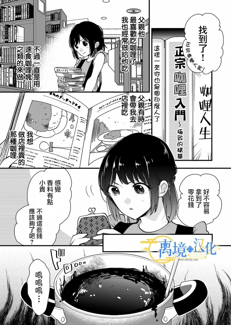 水无月姓氏漫画,第15话5图