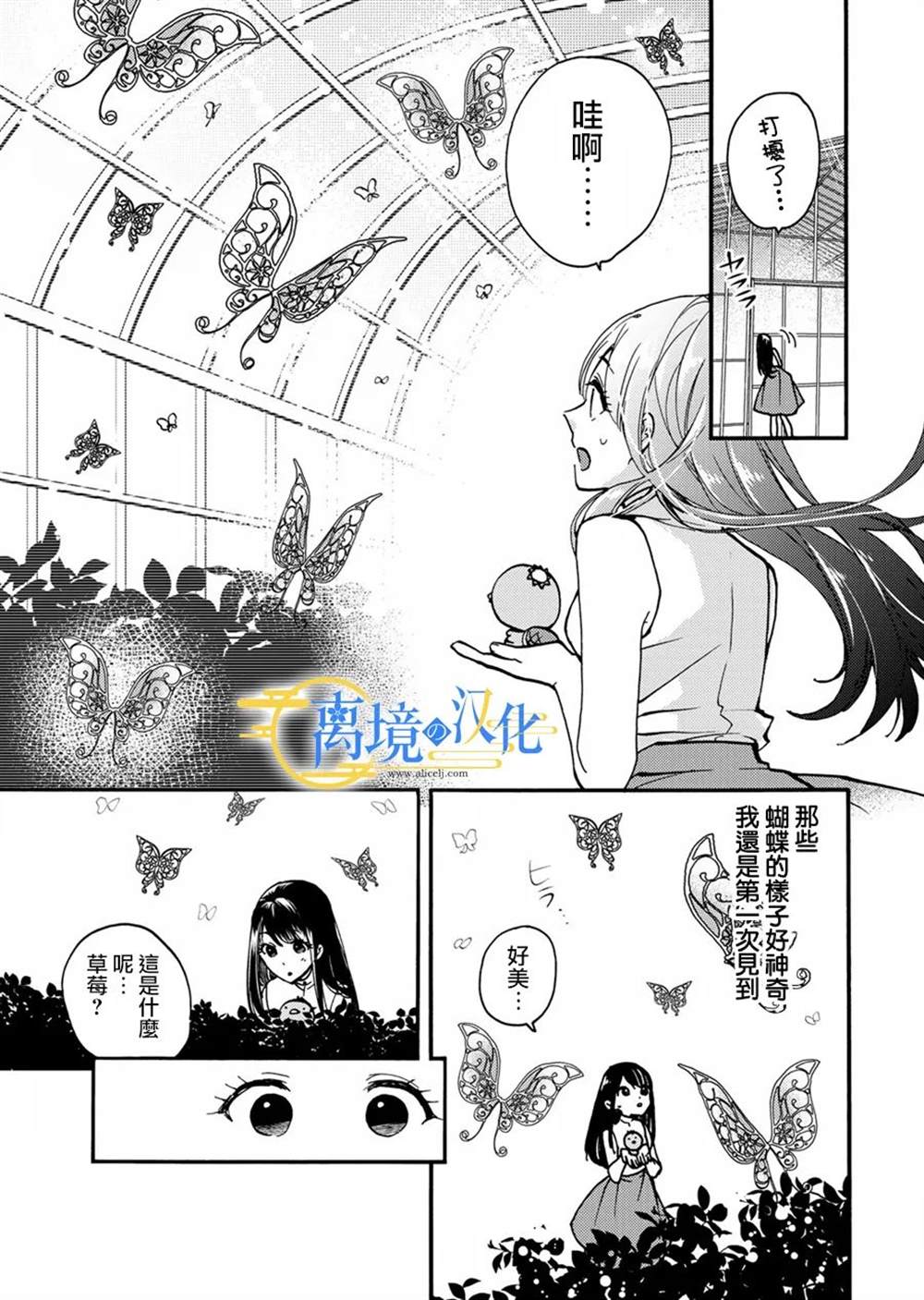 水无月是谁的儿子漫画,第6话3图