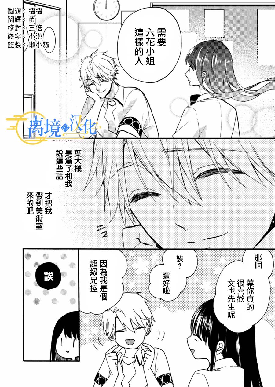 水无月姓氏漫画,第11话2图