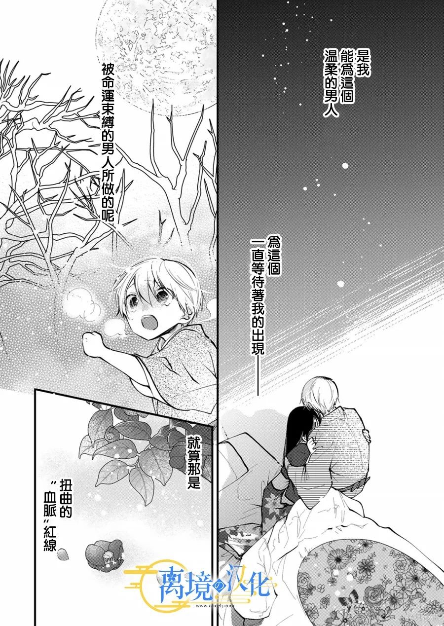 水无月的小迷弟漫画,第16话4图