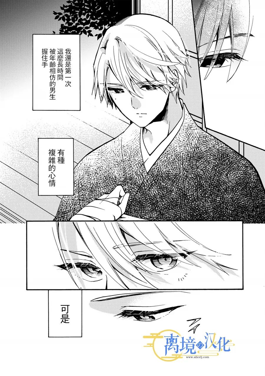 水月家主的未婚妻漫画,第1.5话5图