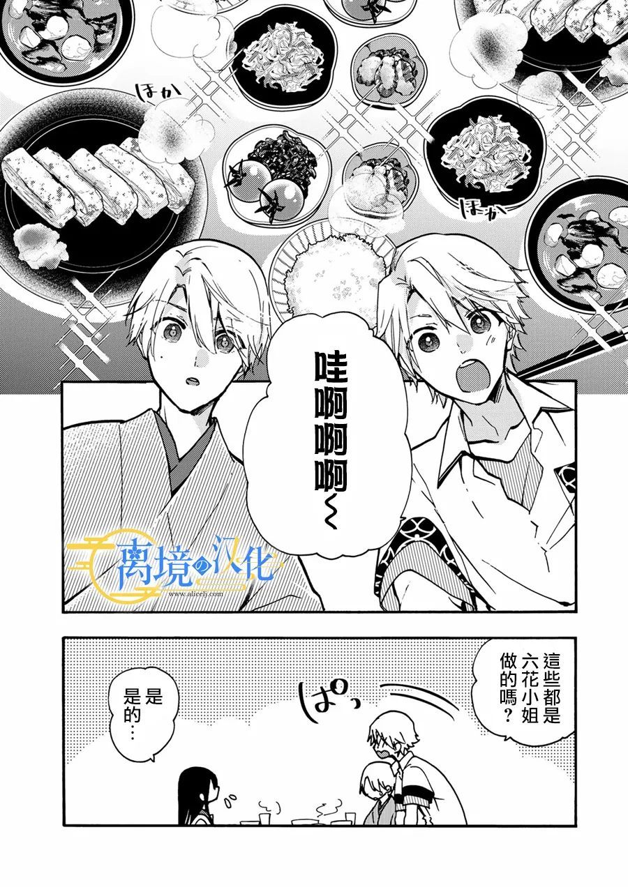 水无月白性别漫画,第5话1图