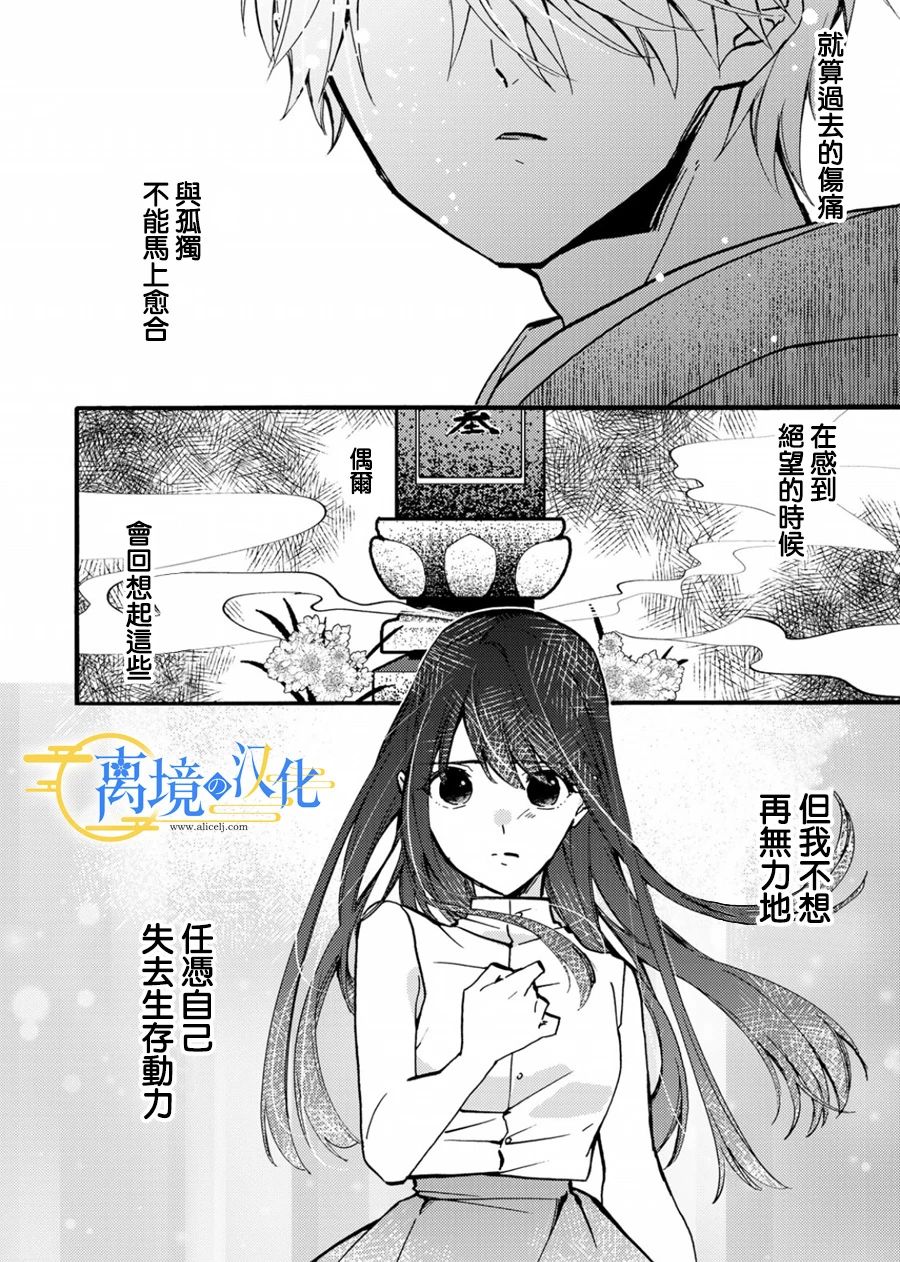 水无月家的未婚妻友麻碧小说漫画,第8话2图