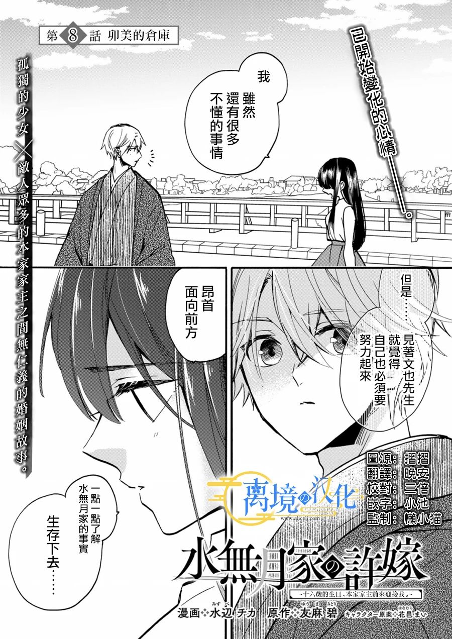 水无月家的未婚妻友麻碧小说漫画,第8话1图