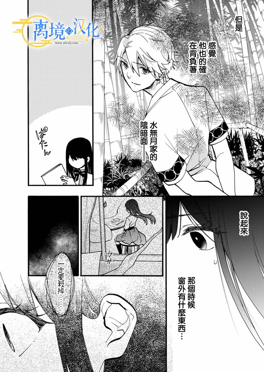 水无月姓氏漫画,第11话4图