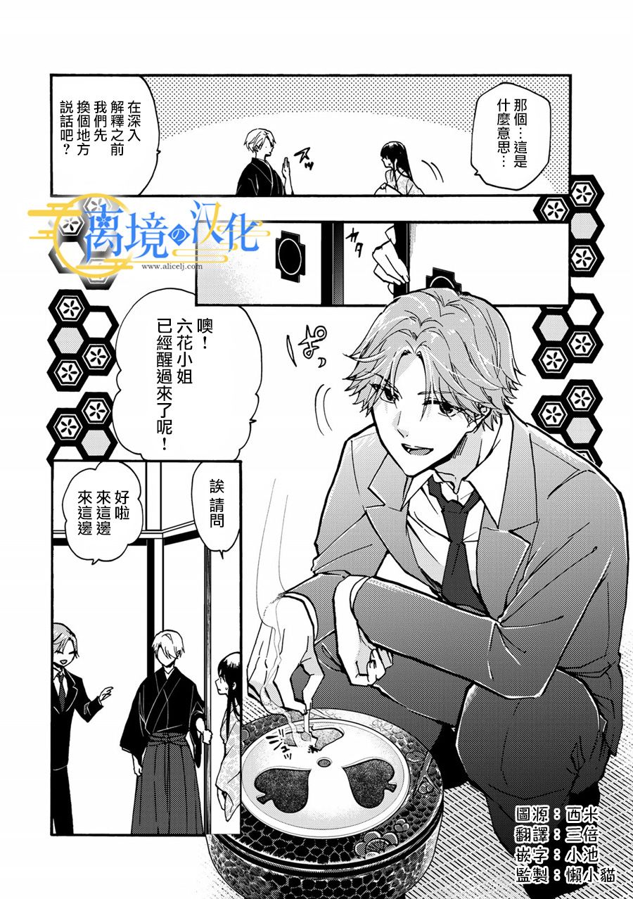 水无月id漫画,第2话2图