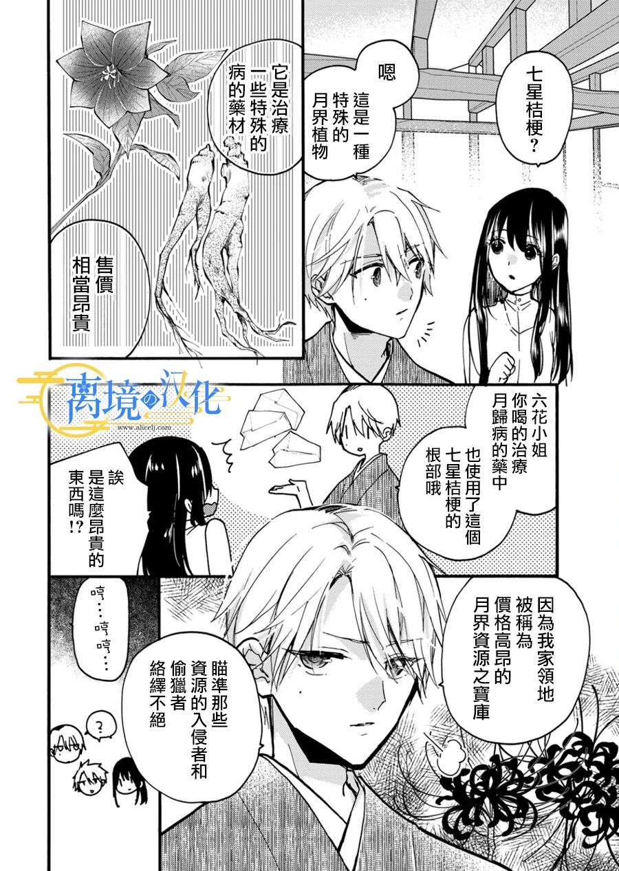 水无月萤结婚漫画,第9话4图