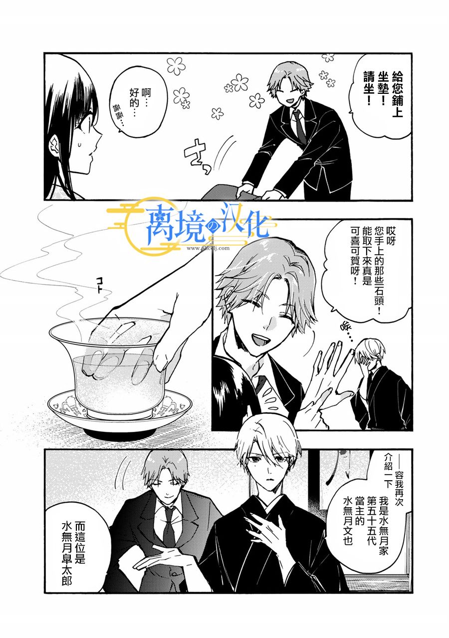 水无月id漫画,第2话3图