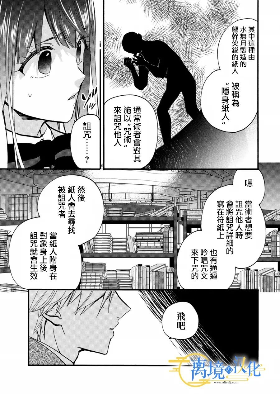 水无月的小迷弟漫画,第12话5图